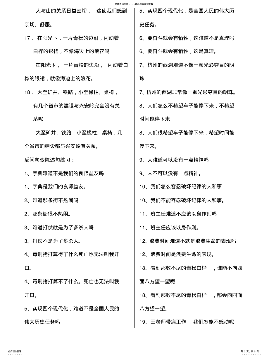 2022年反问句变陈述句练习及答案 .pdf_第2页