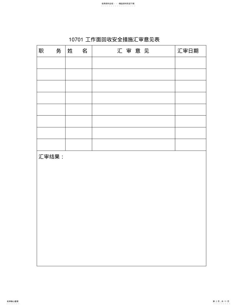 2022年采煤工作面回收技术安全技术措施 .pdf_第2页