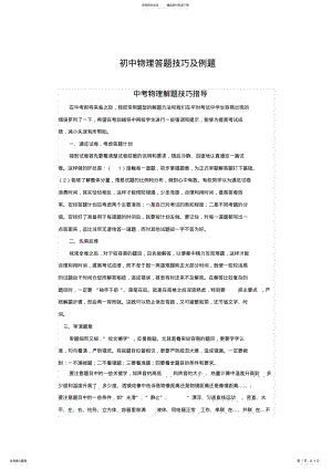 2022年初中物理答题技巧及典型例题 2.pdf