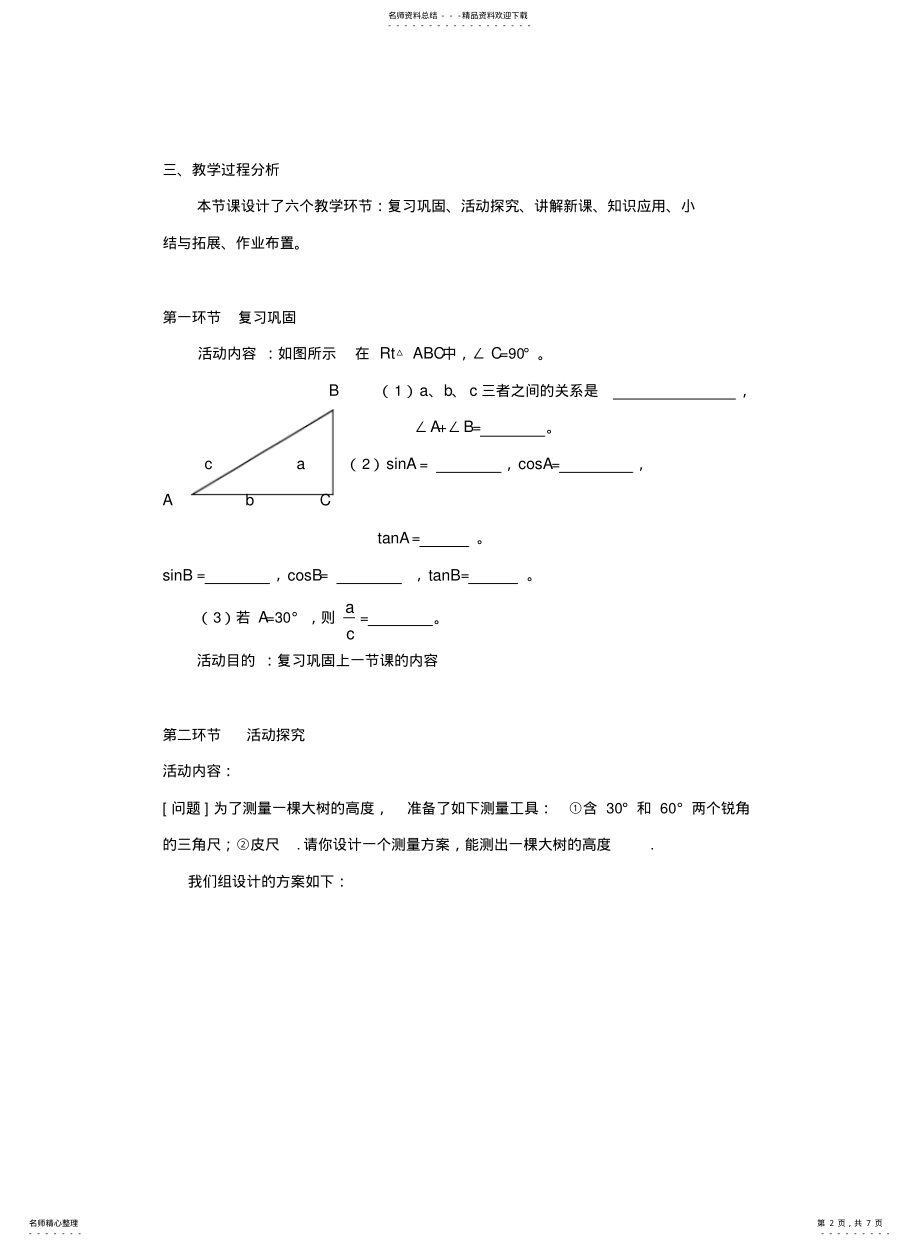 2022年初中数学《°、°、°角的三角函数值》教案 .pdf_第2页