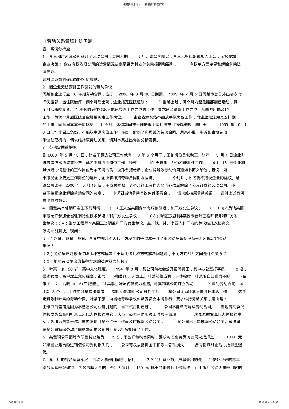 2022年员工管理劳动关系管理练习题 .pdf_第2页