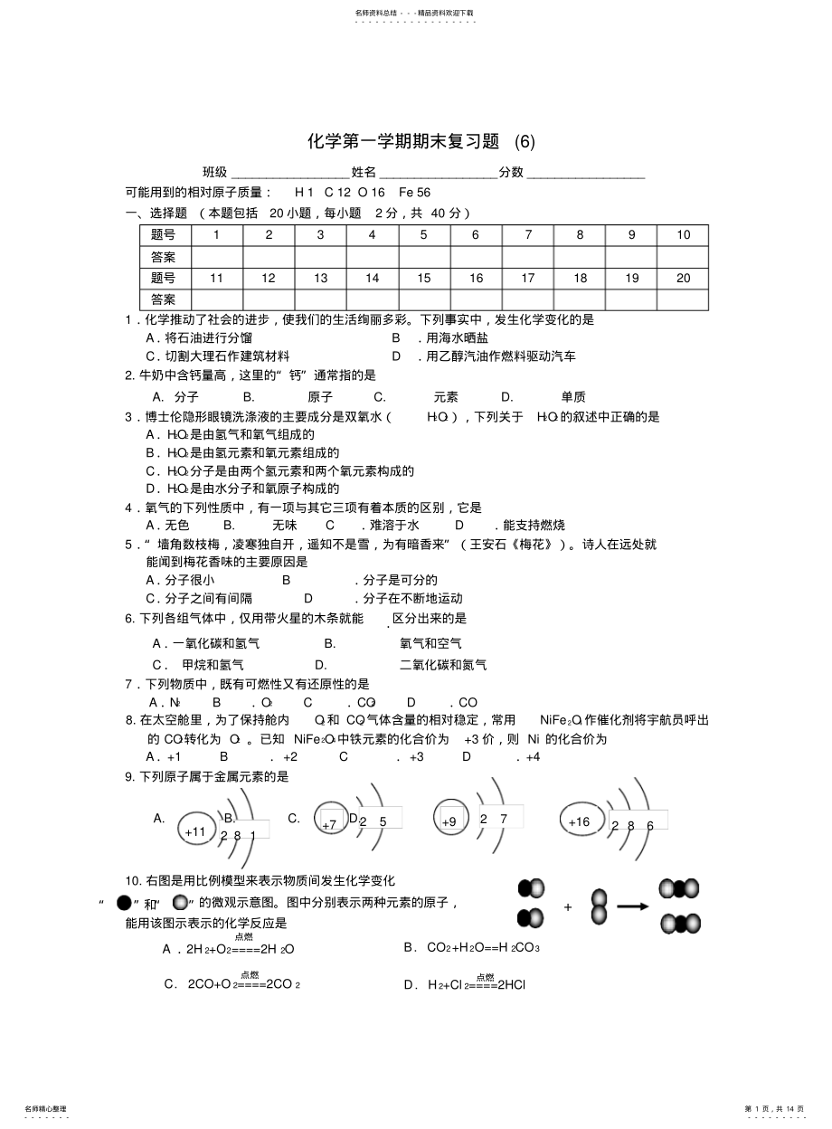 2022年适合全国九年级化学上学期期末复习试题期末考试试卷 .pdf_第1页