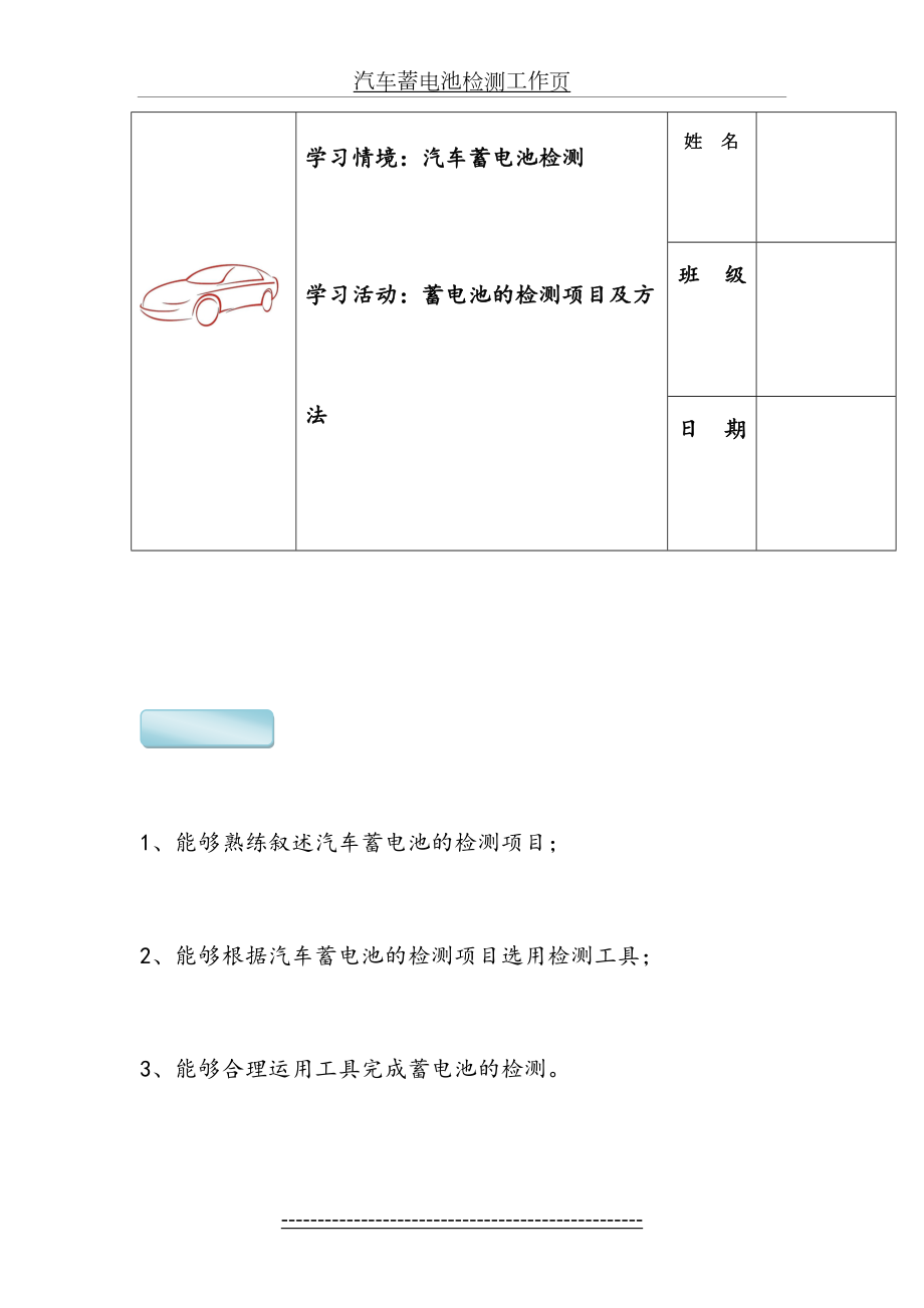 汽车蓄电池检测工作页.doc_第2页