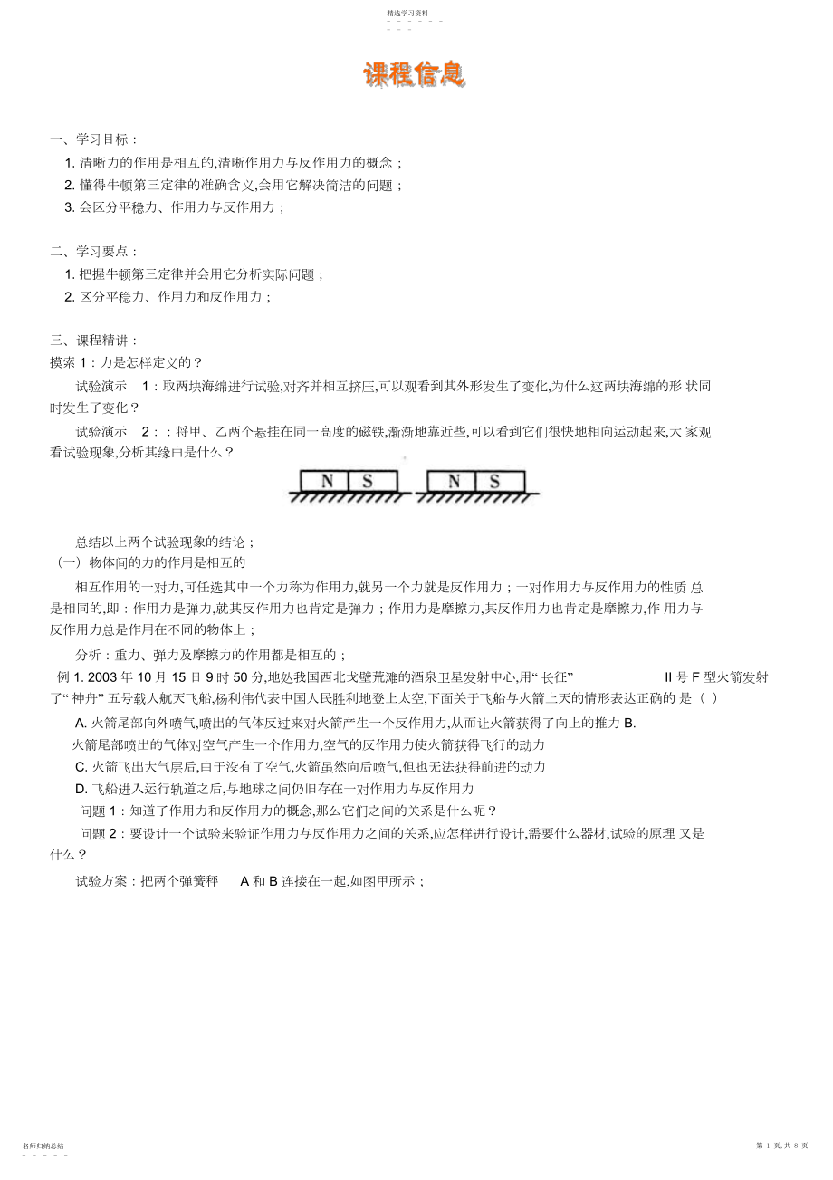 2022年力的知识点及经典例题3.docx_第1页