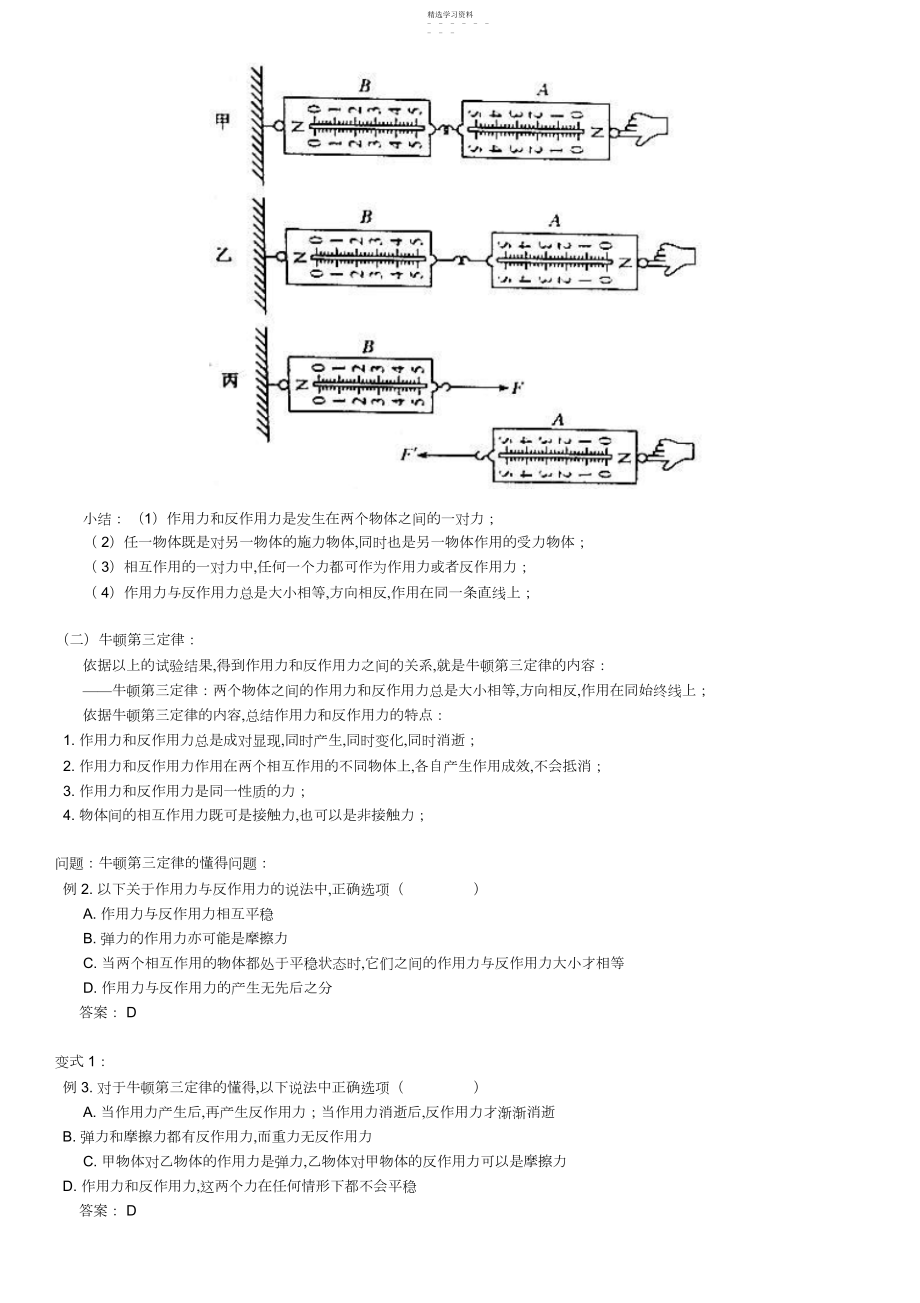 2022年力的知识点及经典例题3.docx_第2页