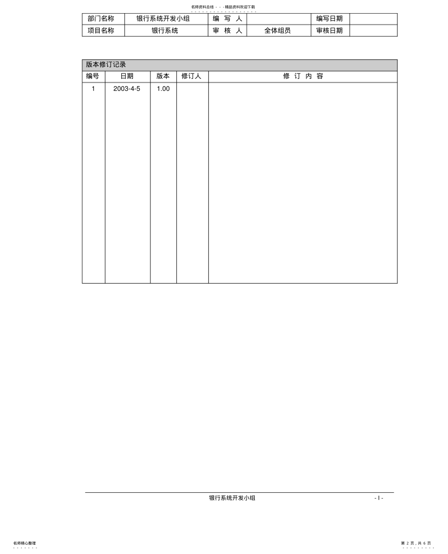 2022年银行系统_总体设计说明书V.——ex .pdf_第2页