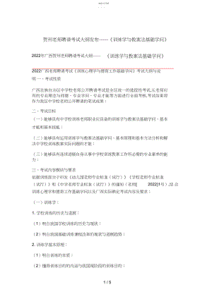 2022年贺州中小学教师招聘考试大纲——《教育学与教学法基础知识》.docx