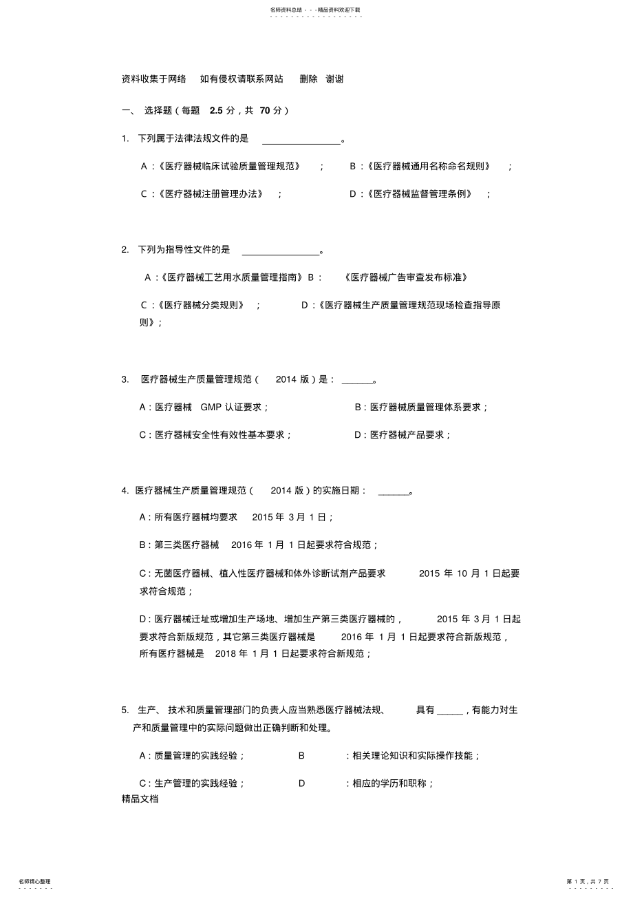 2022年医疗器械GMP培训考试题 .pdf_第1页