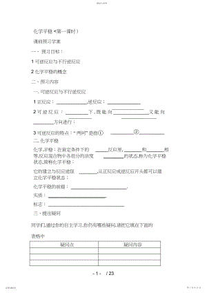 2022年选修四第二章第三节化学平衡教案.docx