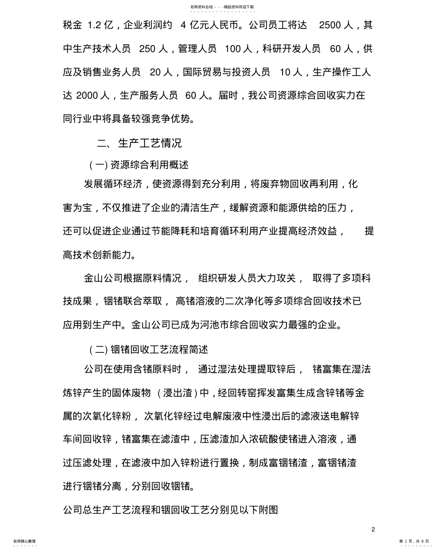 2022年锗废渣回收利用 .pdf_第2页