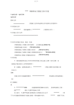 2022年铁路桥涵工程施工方案.docx