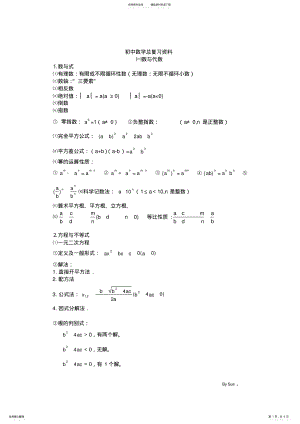 2022年初中数学总复习资料 2.pdf