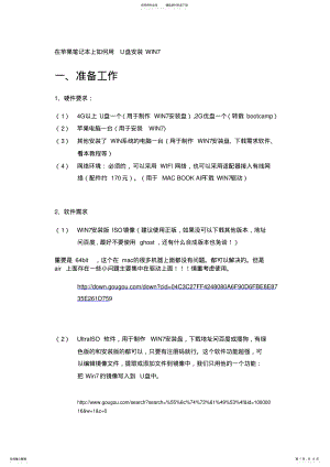 2022年在苹果电脑上如何用U盘安装WINdows系统 .pdf