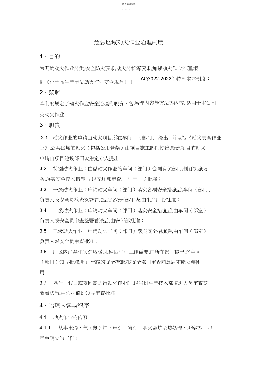 2022年危险区域动火作业管理制度.docx_第1页