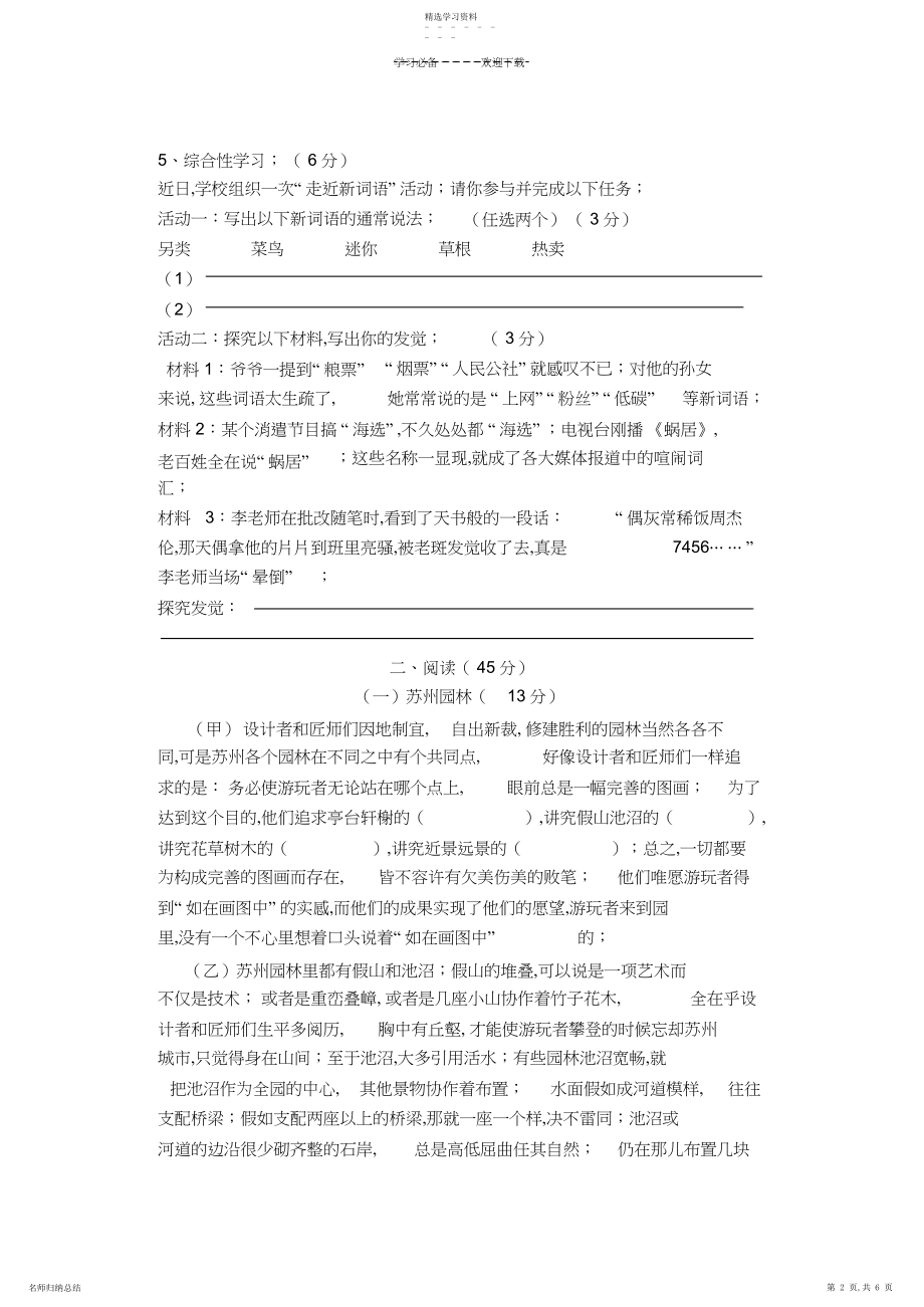 2022年八年级语文上册第二单元.docx_第2页