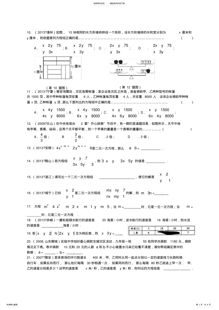 2022年八年级新生暑期数学复习练习题八 .pdf_第2页