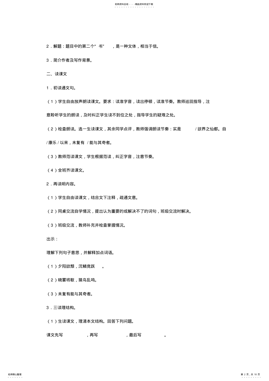 2022年八年级语文上册第课《短文两篇》教学设计 .pdf_第2页