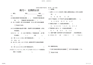 2022年北师大版小学数学六年级下册第二单元比例练习题 .pdf