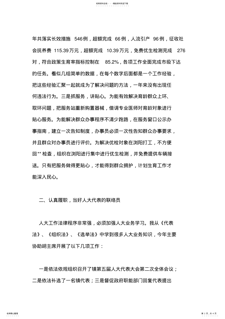 2022年镇人大副主席述职 .pdf_第2页