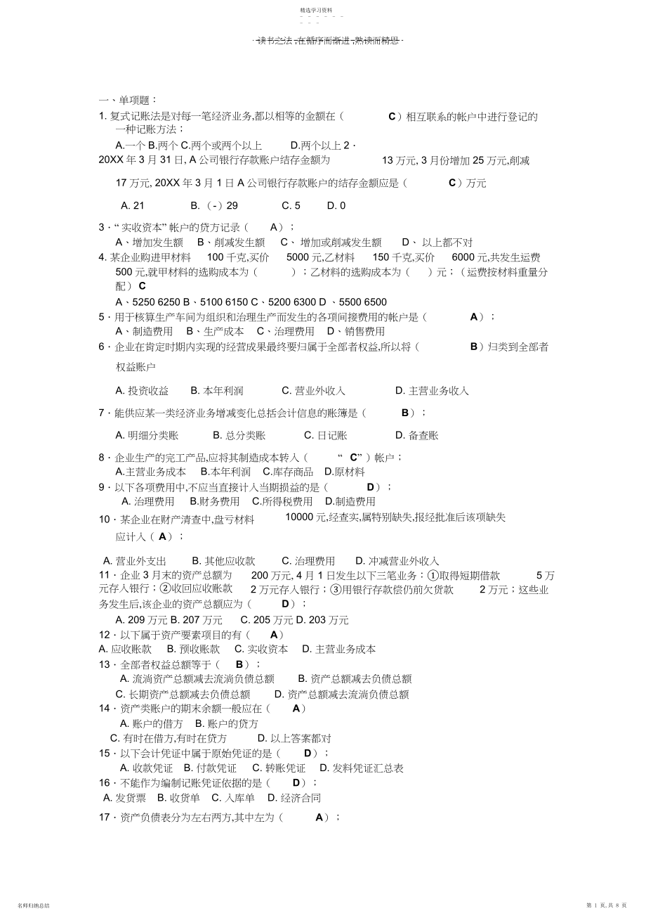 2022年北京市中考满分作文初级会计习题.docx_第1页