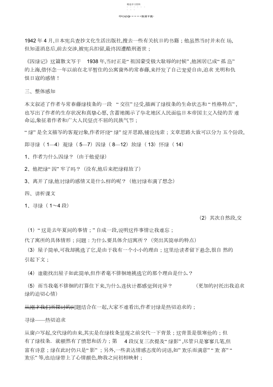 2022年囚绿记优秀教学设计.docx_第2页