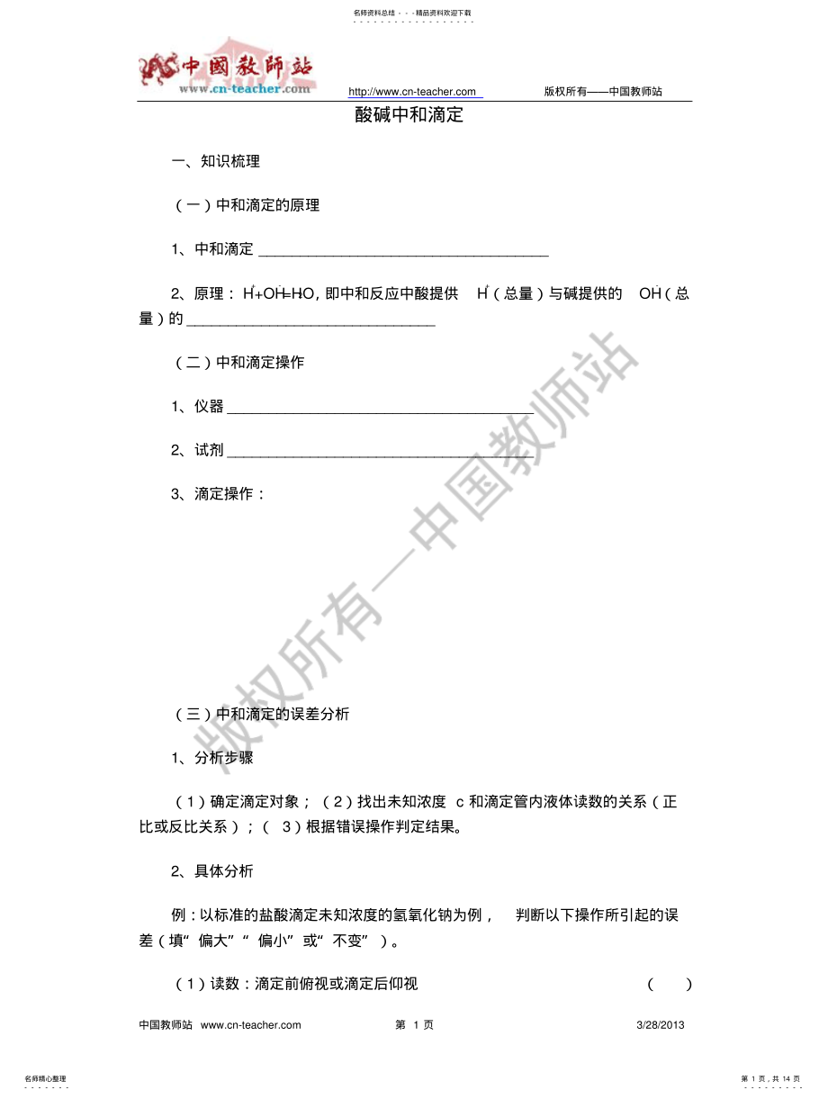 2022年酸碱中和滴定 .pdf_第1页