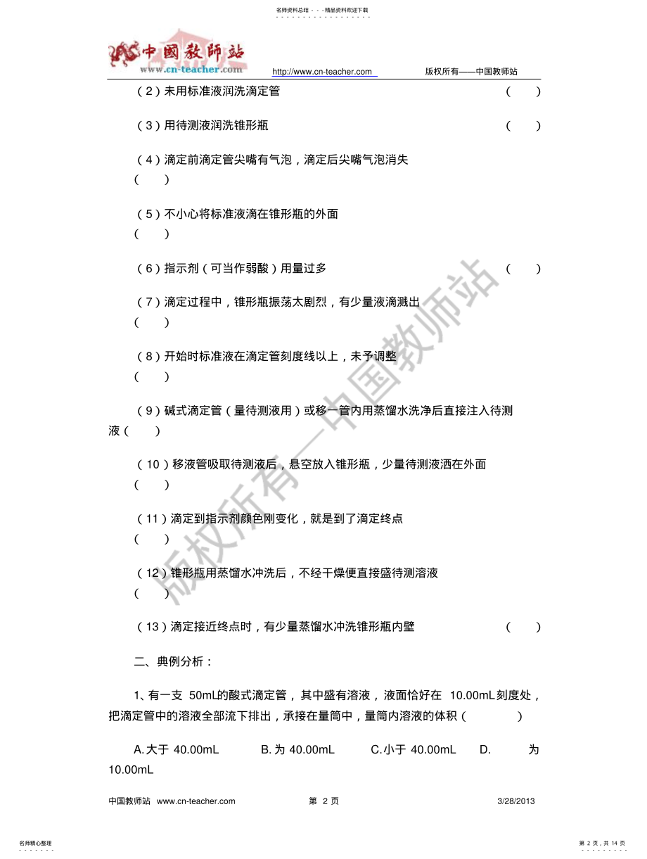 2022年酸碱中和滴定 .pdf_第2页