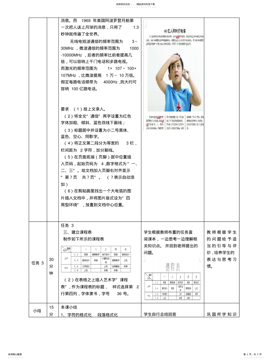 2022年周计算机文化基础 .pdf_第2页