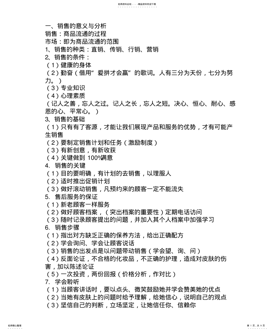 2022年销售方法与沟通 .pdf_第1页