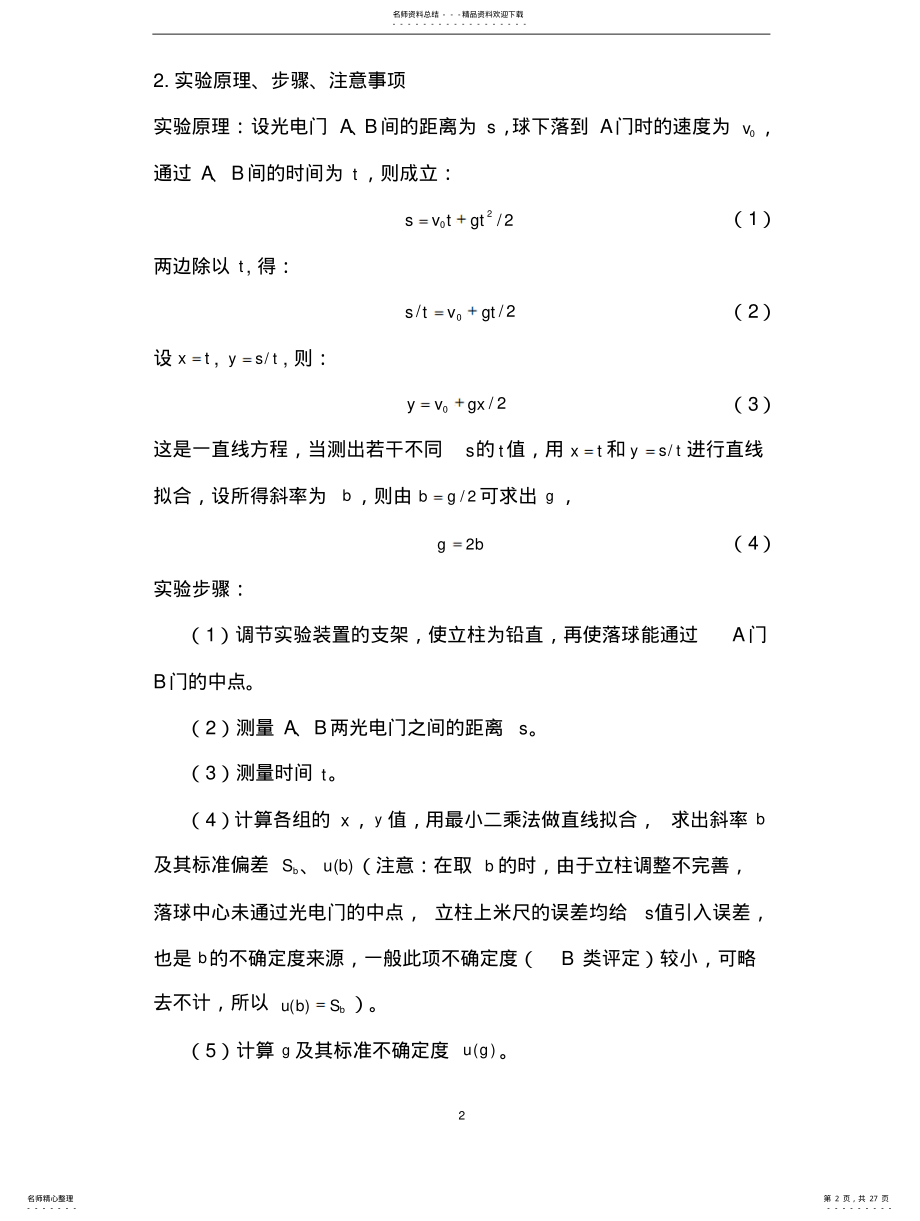 2022年重力加速度的不同测量方法 .pdf_第2页