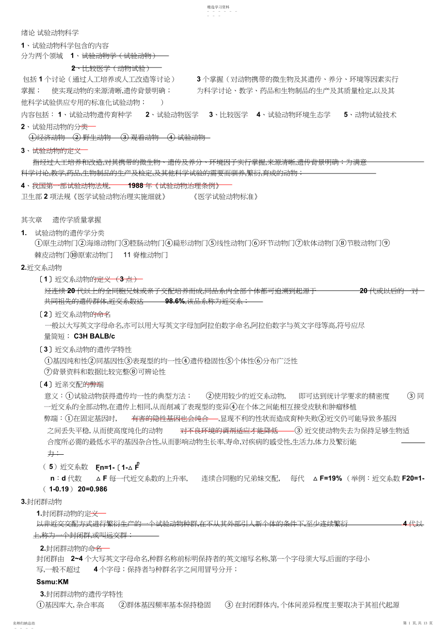 2022年动物学复习总结.docx_第1页