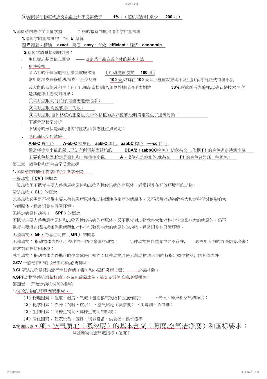 2022年动物学复习总结.docx_第2页