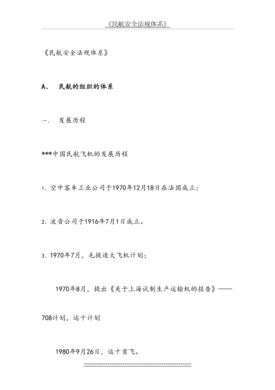 民航安全法规体系.doc_第2页