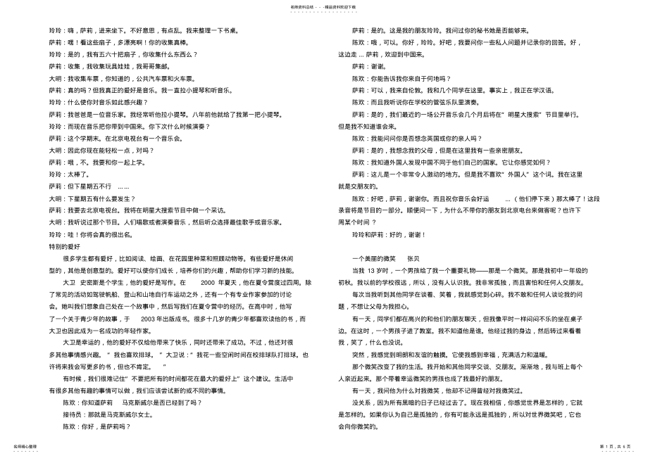 2022年初二下英语课文翻译 .pdf_第1页