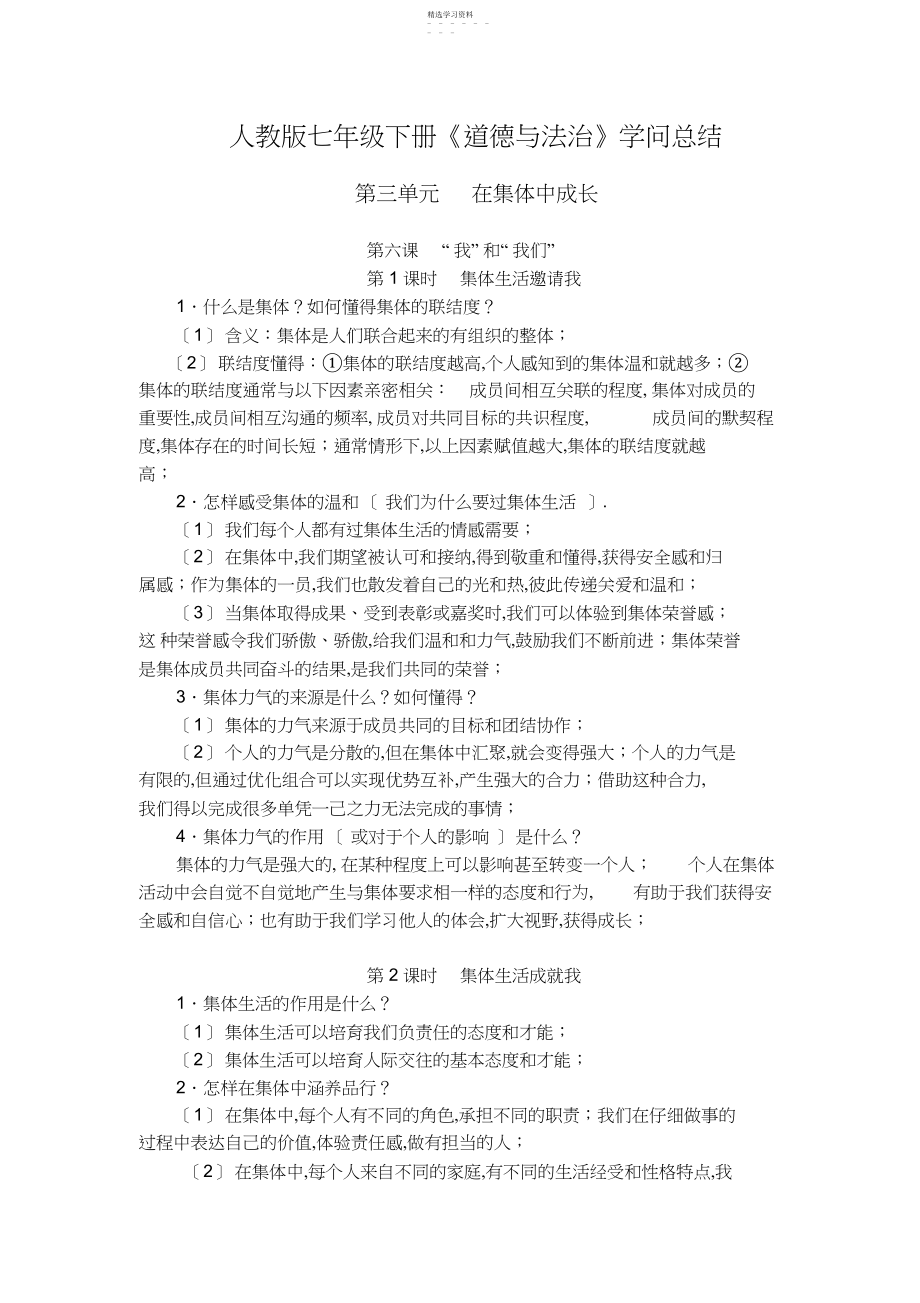 2022年道德与法治七下第三单元知识点归纳.docx_第1页