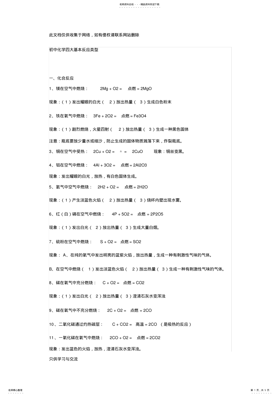 2022年初中化学四大基本反应类型知识讲解 .pdf_第1页