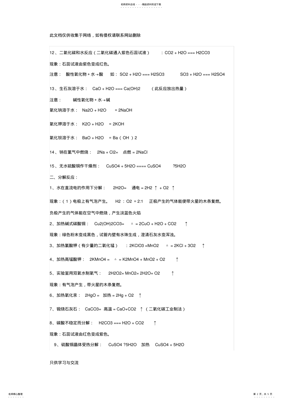 2022年初中化学四大基本反应类型知识讲解 .pdf_第2页