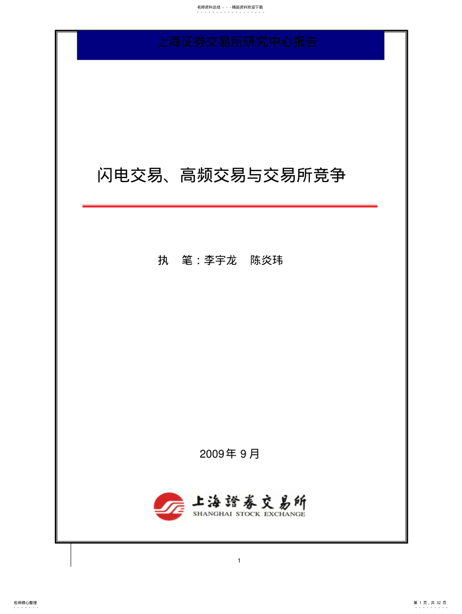 2022年闪电交易、高频交易与交易所竞争 .pdf_第1页