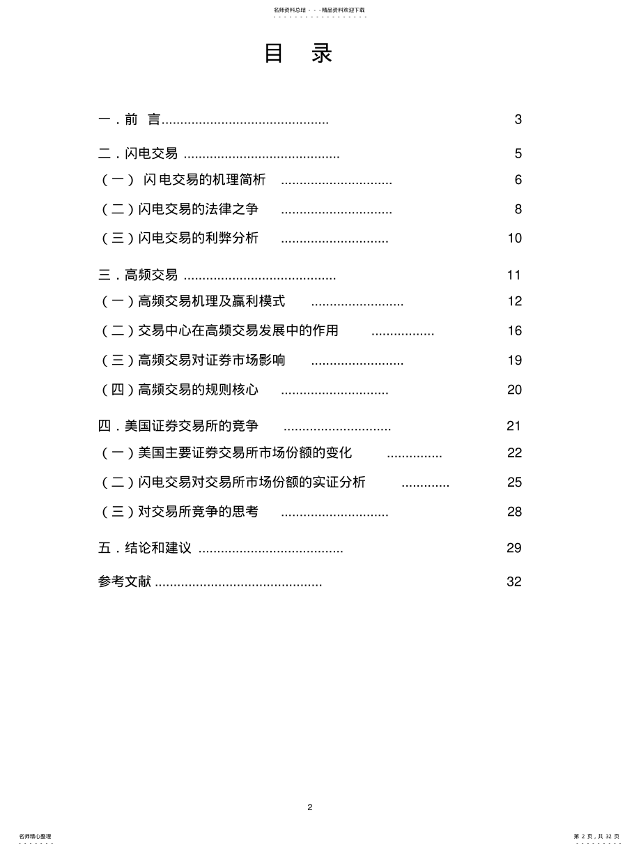 2022年闪电交易、高频交易与交易所竞争 .pdf_第2页