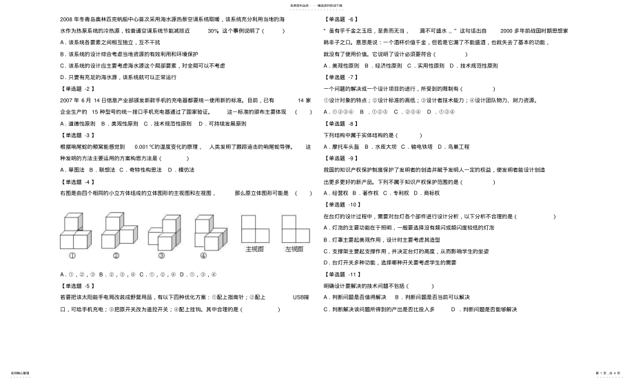 2022年通用技术考试试题 3.pdf_第1页