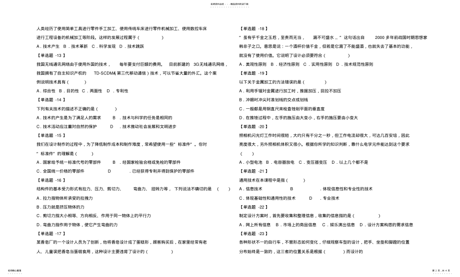 2022年通用技术考试试题 3.pdf_第2页