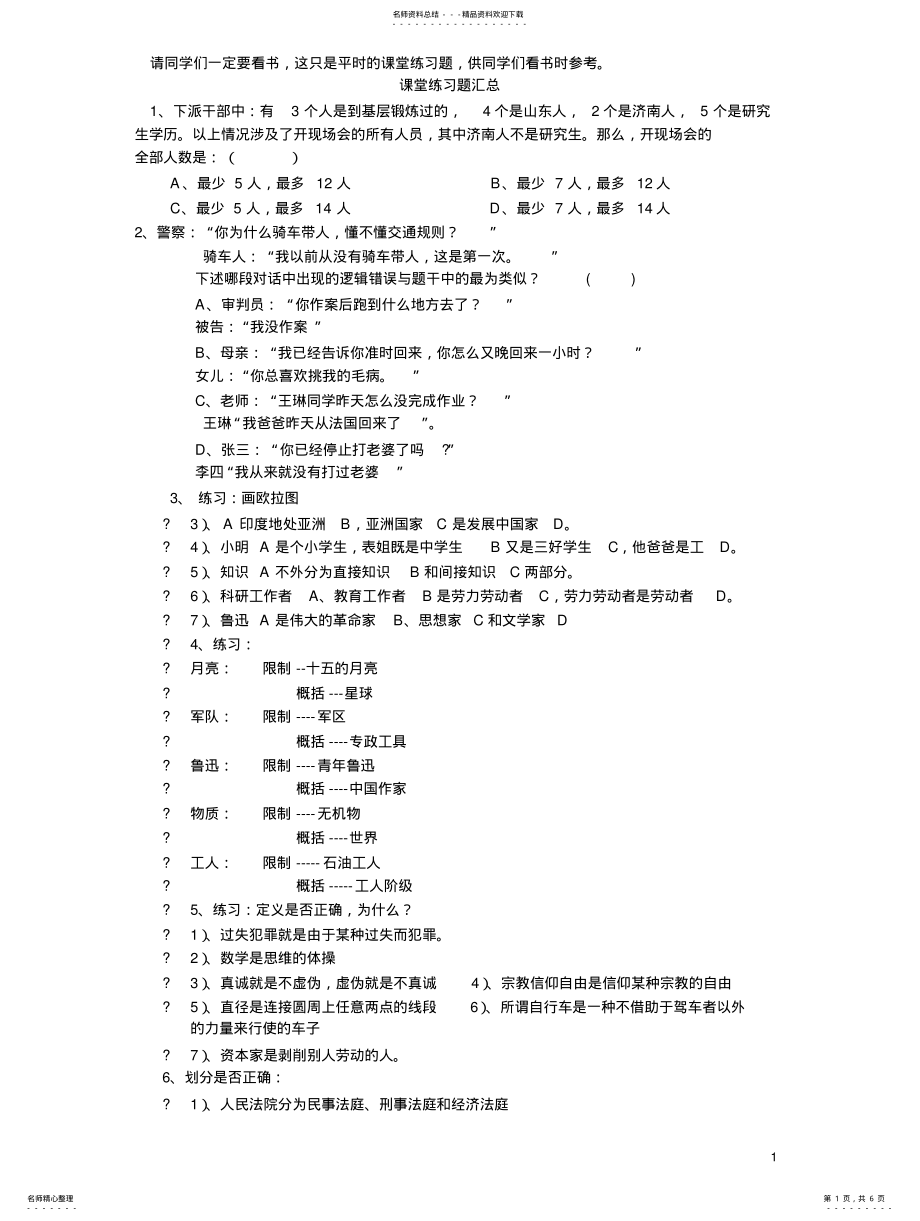 2022年逻辑学练习题 2.pdf_第1页