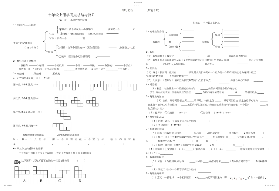 2022年北师大版七年级数学上册总复习.docx_第1页