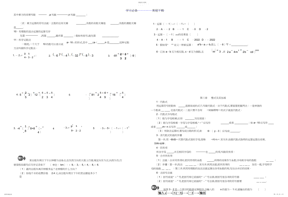 2022年北师大版七年级数学上册总复习.docx_第2页