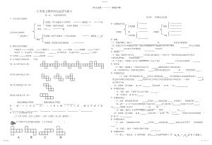 2022年北师大版七年级数学上册总复习.docx