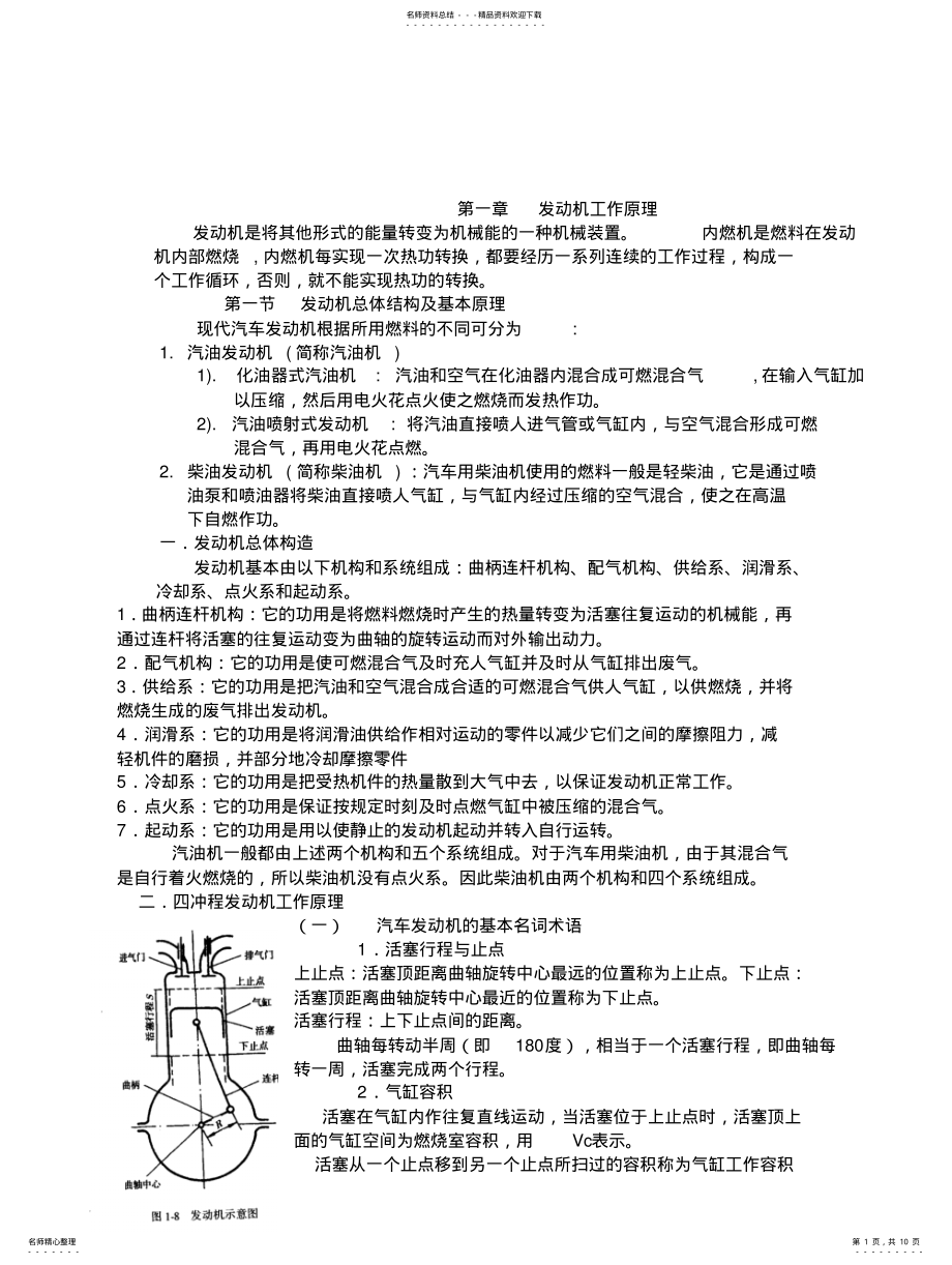 2022年发动机工作原理 .pdf_第1页