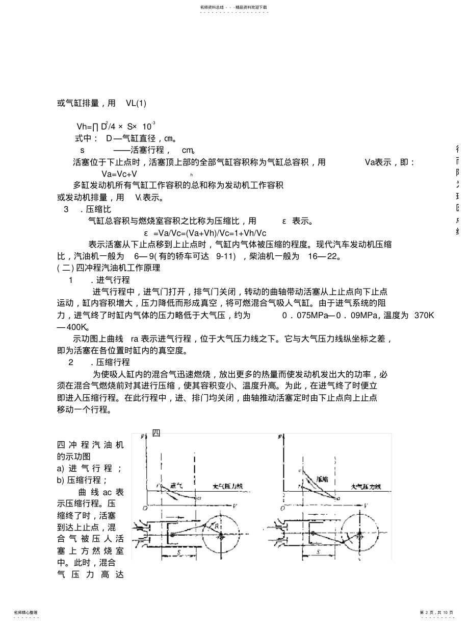 2022年发动机工作原理 .pdf_第2页