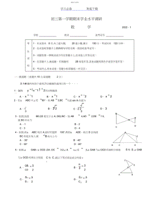 2022年初三数学上册期末试卷及答案.docx