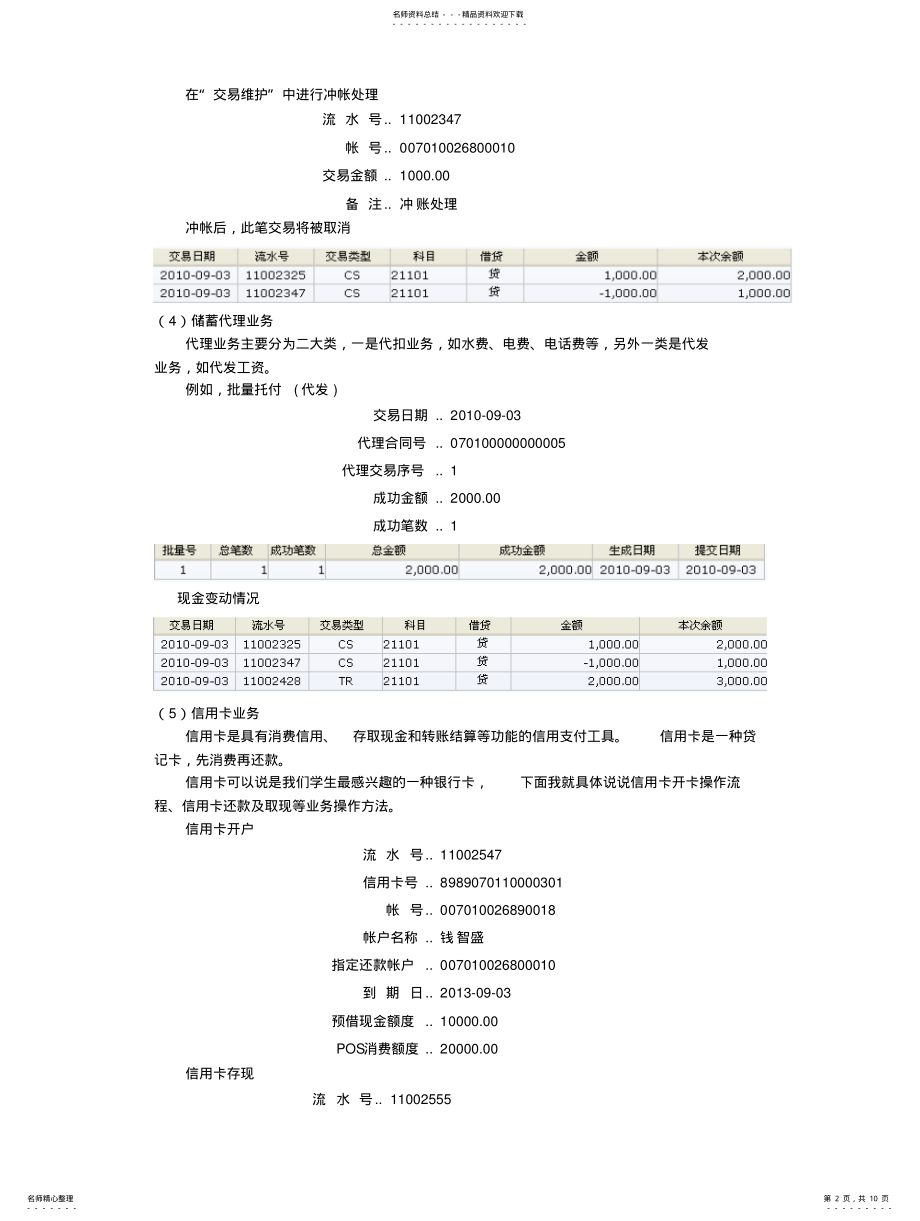 2022年银行模拟操作和模拟炒股认识实习报告 .pdf_第2页