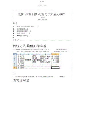 2022年化探-异常下限-计算方法大全及详解.docx